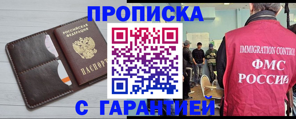прописка 2025 в Йошкар-Оле