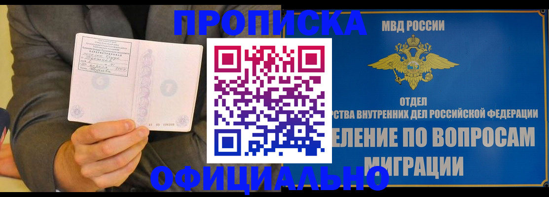временная регистрация законно в Йошкар-Оле