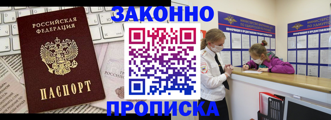 прописка 2025 в Йошкар-Оле